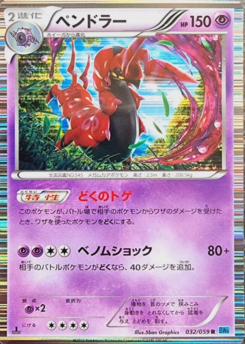 Scolipede 2012 Japanese Black & White: Freeze Bolt #032/059 1st Edition  Holo Price Guide - Sports Card Investor
