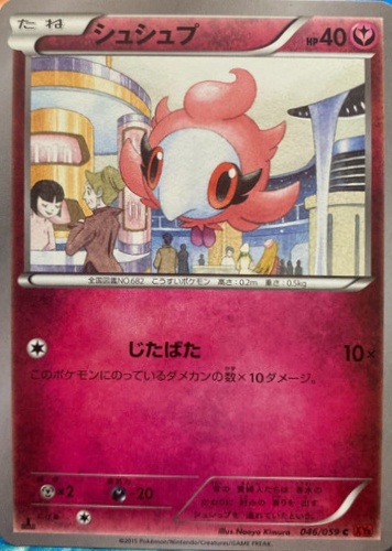 spritzee pokemon card value Pokemon Cards: SPRITZEE 92/146 x4: X & Y – Archeron main image 1