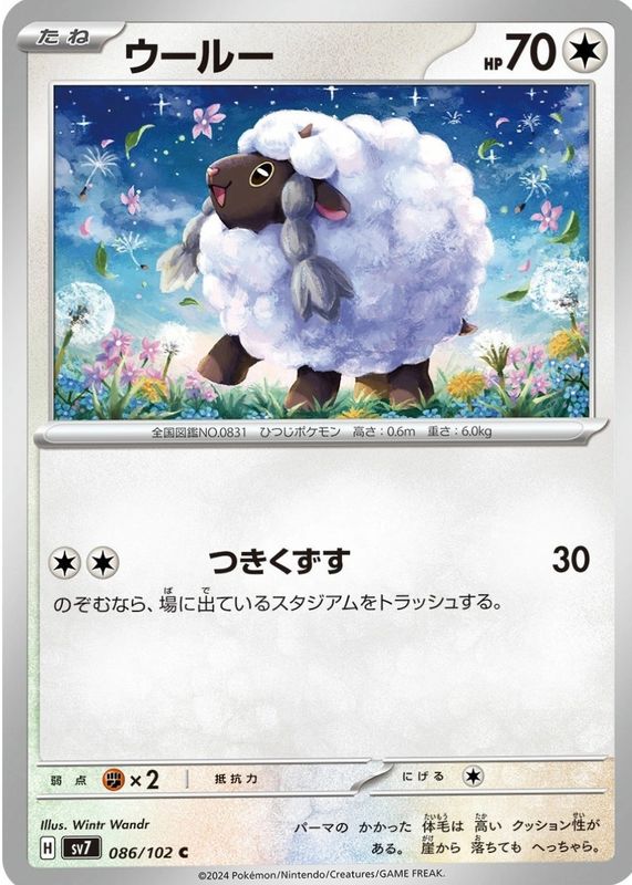 2024 Japanese Scarlet & Violet: Stellar Miracle #086/102 Base