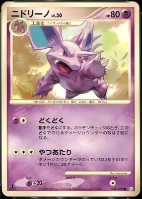 2008 Japanese Platinum: Bonds to the End of Time #040/090 1st Edition