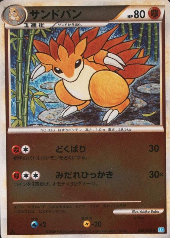 Sandslash 2009 Japanese HeartGold & SoulSilver: SoulSilver Collection #046/070 1st Edition Reverse Holo PSA 10