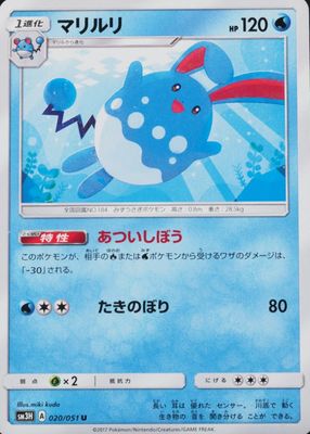 2017 Japanese Sun & Moon: To Have Seen the Battle Rainbow #020/051 Base