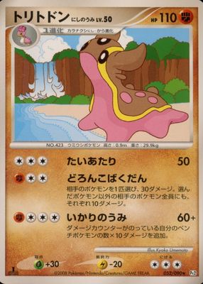 2008 Japanese Platinum: Bonds to the End of Time #052/090 1st Edition