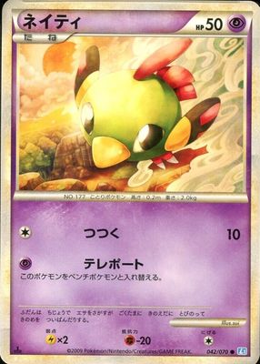 2009 Japanese HeartGold & SoulSilver: SoulSilver Collection #042/070 1st Edition