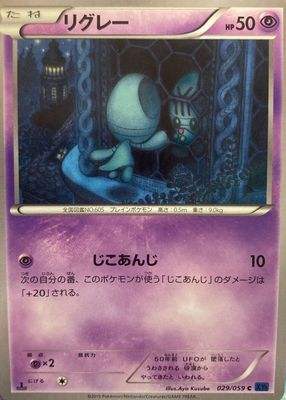 2015 Japanese XY: Blue Shock #029/059 1st Edition