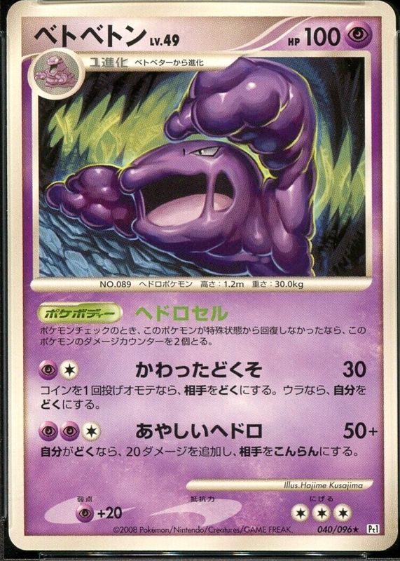 Muk 2008 Japanese Platinum: Galactic's Conquest #040/096 Unlimited RAW TCG (NEAR MINT)