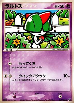 2005 Japanese EX: Holon Research Tower #047/086 1st Edition