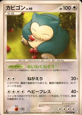 2008 Japanese Platinum: Bonds to the End of Time #070/090 Unlimited