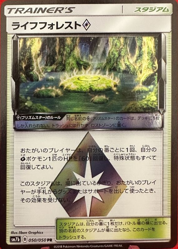 2018 Japanese Sun & Moon: Fairy Rise #050/050 Holo