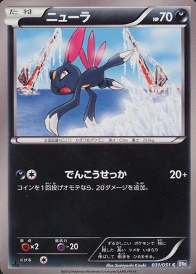 2012 Japanese Black & White: Spiral Force #031/051 1st Edition