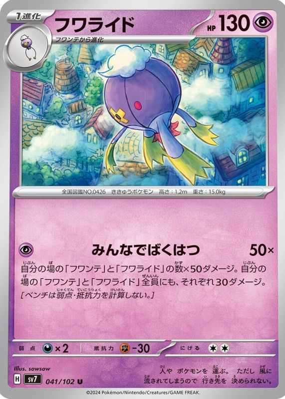2024 Japanese Scarlet & Violet: Stellar Miracle #041/102 Base