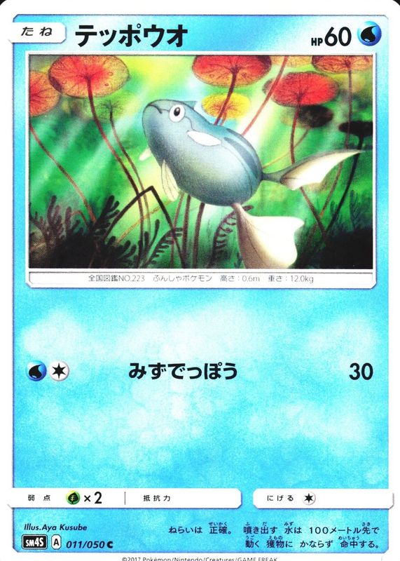 2017 Japanese Sun & Moon: Awakened Heroes #011/050 Base