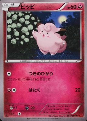 2014 Japanese XY: Rising Fist #065/096 1st Edition