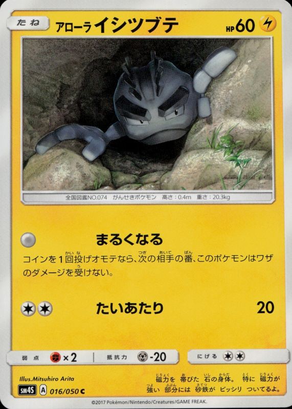 2017 Japanese Sun & Moon: Awakened Heroes #016/050 Base