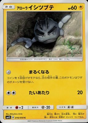 2017 Japanese Sun & Moon: Awakened Heroes #016/050 Base