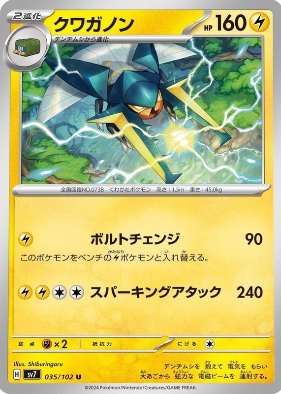 2024 Japanese Scarlet & Violet: Stellar Miracle #035/102 Base