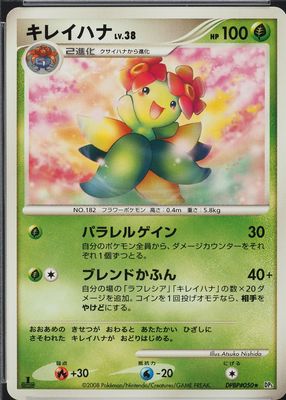 2008 Japanese Diamond & Pearl: Temple of Anger #050 1st Edition