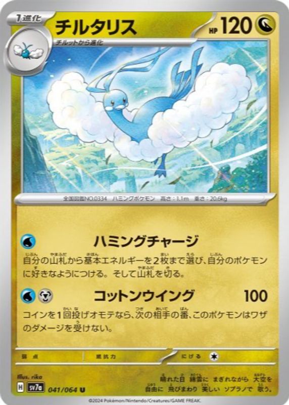 2024 Japanese Scarlet & Violet: Paradise Dragona #041/064 Base