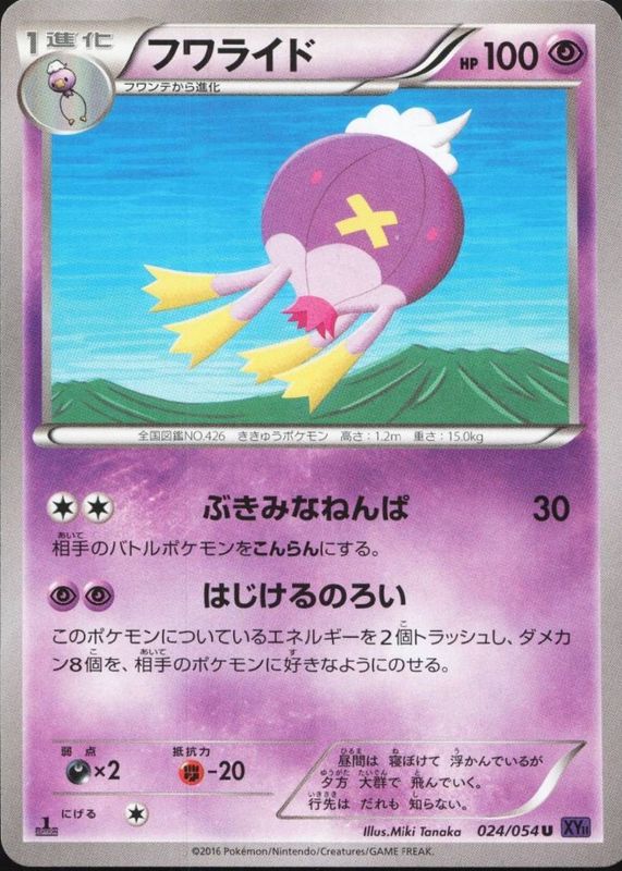 2016 Japanese XY: Fever-Burst Fighter #024/054 1st Edition