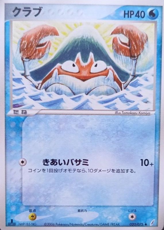 pokemon card krabby G3 Pokemon TCG - SM10 -