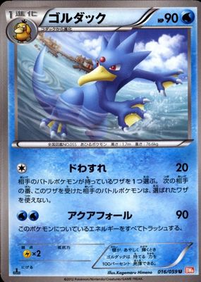 2012 Japanese Black & White: Cold Flare #016/059 1st Edition