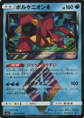 2018 Japanese Sun & Moon: Forbidden Light #027/094 Holo