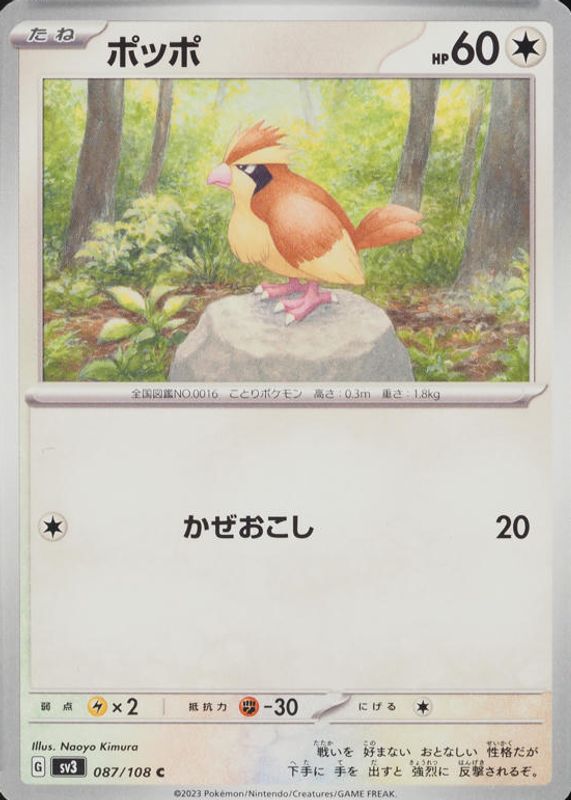 Pidgey 2023 Japanese Scarlet & Violet: Ruler of the Black Flame #087/108 Base RAW TCG (LIGHTLY PLAYED)