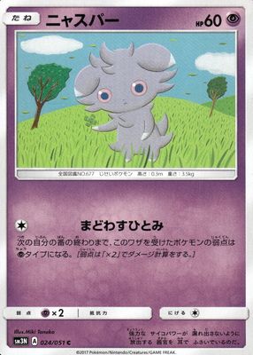 2017 Japanese Sun & Moon: Darkness that Consumes Light #024/051 Base