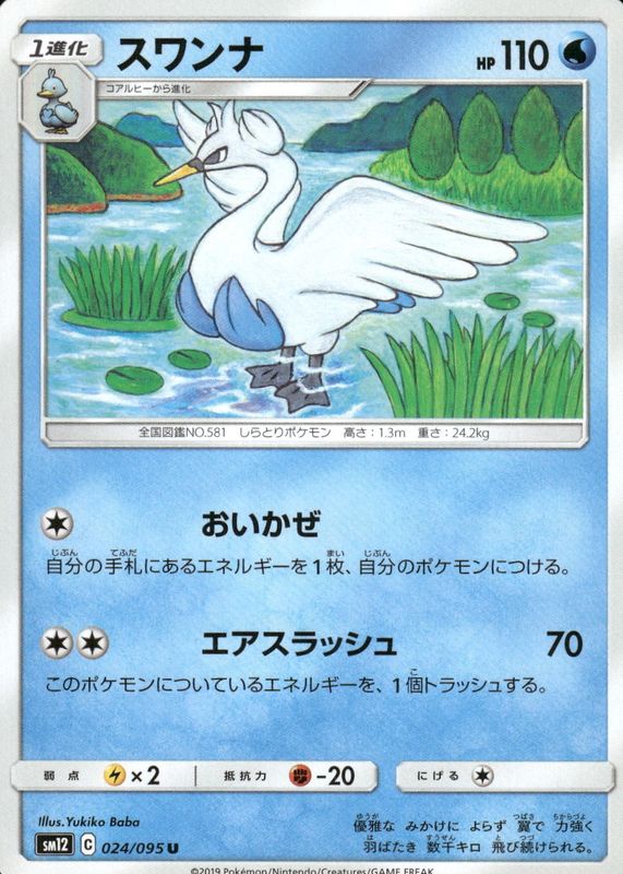 2019 Japanese Sun & Moon: Alter Genesis #024/095 Base