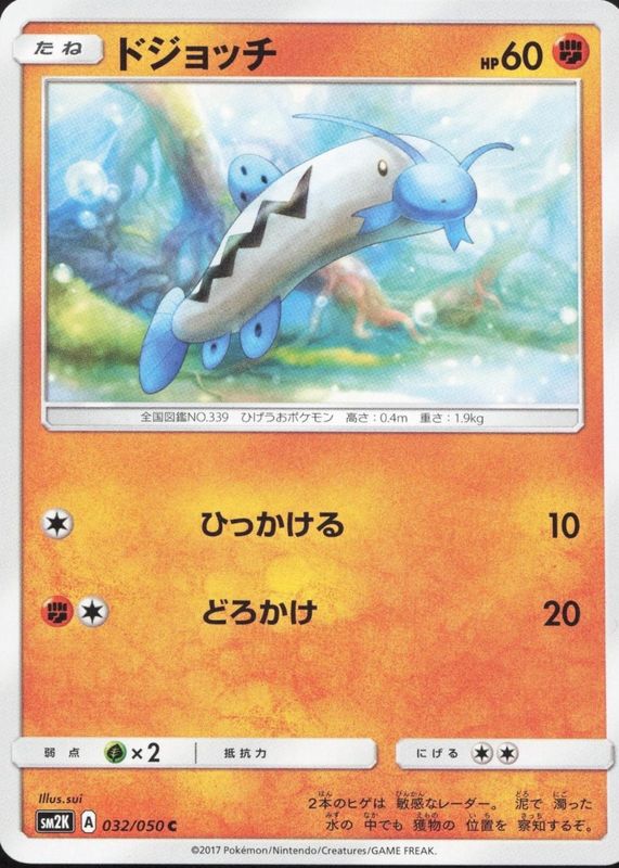 2017 Japanese Sun & Moon: Islands Await You #032/050 Base