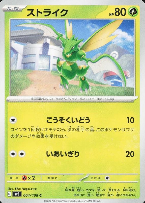Scyther 2023 Japanese Scarlet & Violet: Ruler of the Black Flame #004/108 Base RAW TCG (LIGHTLY PLAYED)