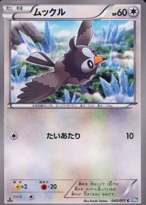 2012 Japanese Black & White: Thunder Knuckle #043/051 1st Edition