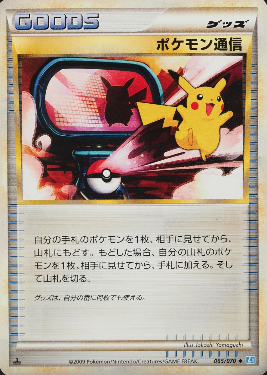 PSA10 ムチュール ★ L1 ハートゴールドコレクション 037/070 PSA10☆ムチュール 037/070 L1ハートゴールドコレクション