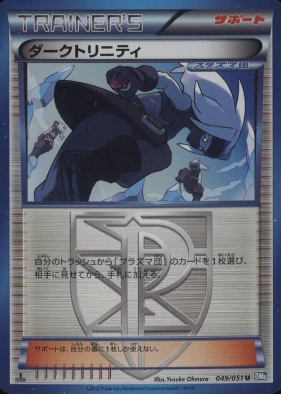 Shadow Triad 2012 Japanese Black & White: Thunder Knuckle #049/051 1st Edition RAW TCG (NEAR MINT)
