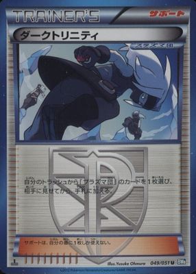 2012 Japanese Black & White: Thunder Knuckle #049/051 1st Edition