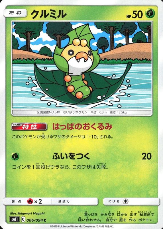2019 Japanese Sun & Moon: Miracle Twin #006/094 Base