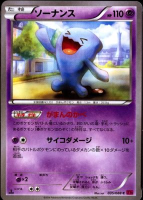 2014 Japanese XY: Phantom Gate #035/088 1st Edition