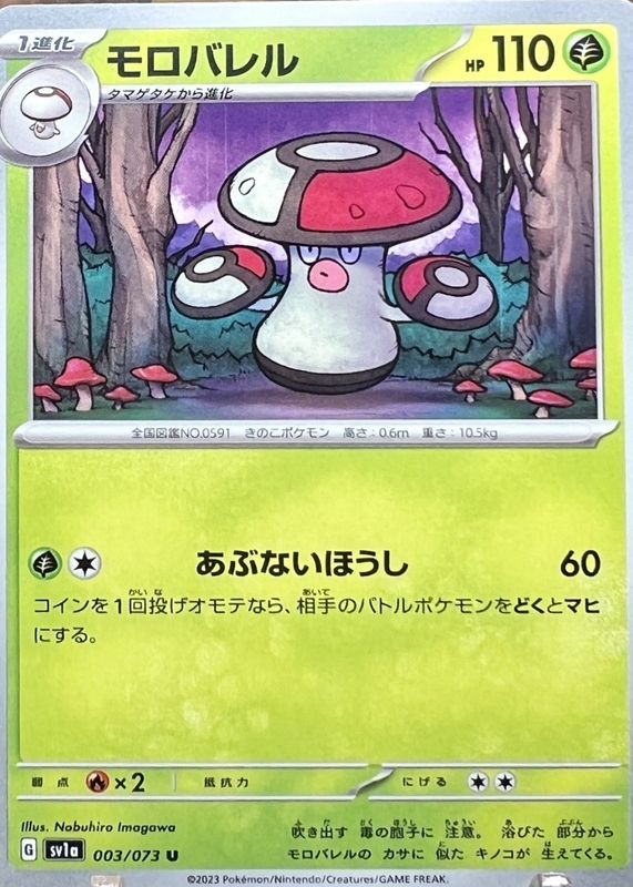 2023 Japanese Scarlet & Violet: Triplet Beat #003/073 Base