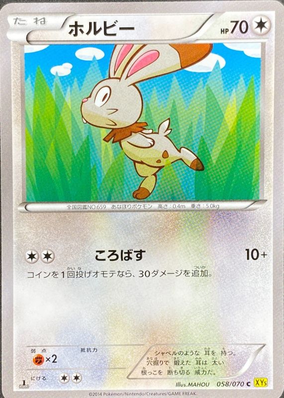2014 Japanese XY: Gaia Volcano #058/070 1st Edition