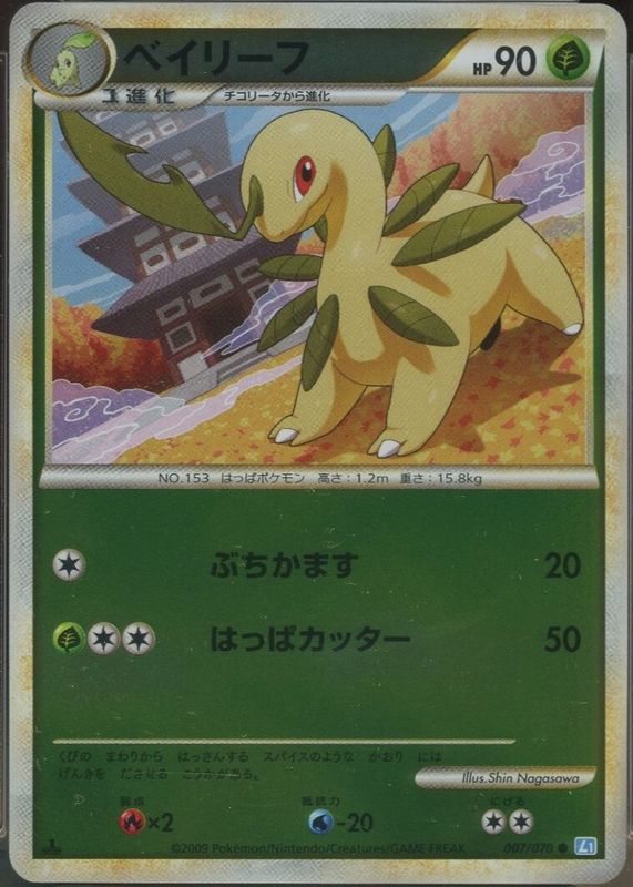 2009 Japanese HeartGold & SoulSilver: SoulSilver Collection #007/070 1st Edition Reverse Holo