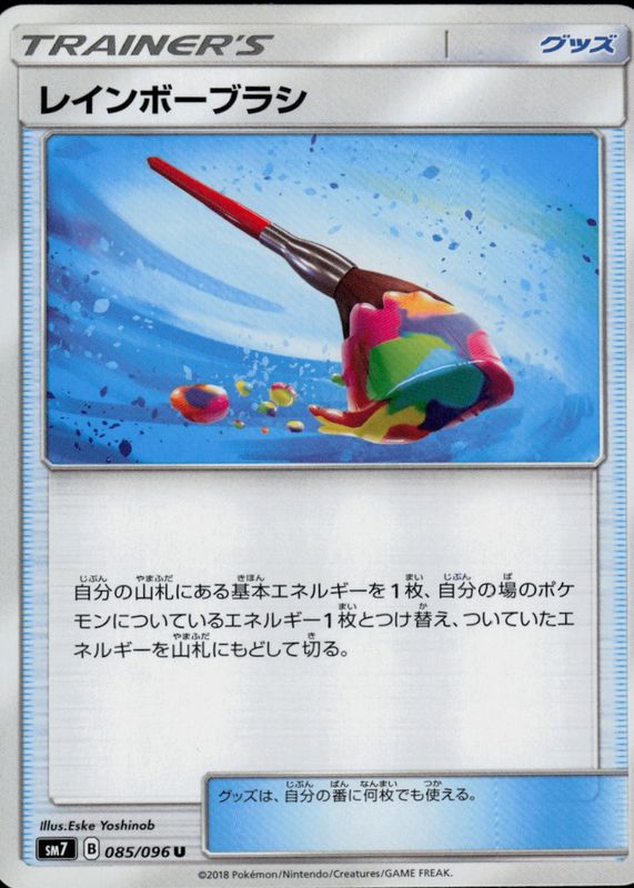 2018 Japanese Sun & Moon: Sky-Splitting Charisma #085/096 Base