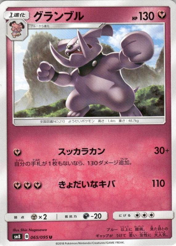 2018 Japanese Sun & Moon: Super-Burst Impact #065/095 Base