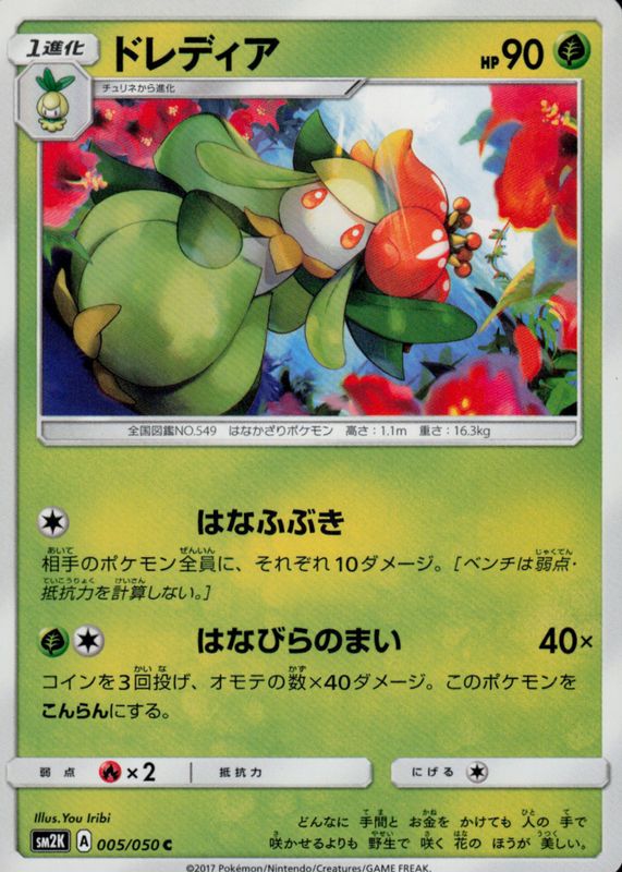 2017 Japanese Sun & Moon: Islands Await You #005/050 Base