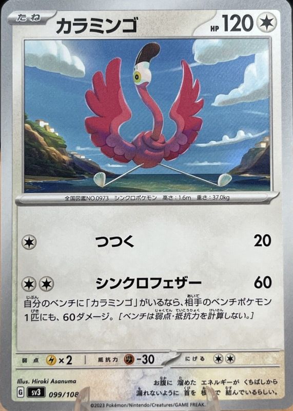 2023 Japanese Scarlet & Violet: Ruler of the Black Flame #099/108 Base