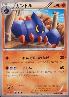 2012 Japanese Black & White: Dragon Blade #028/050 1st Edition