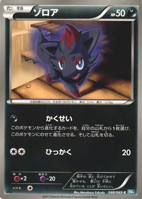 2011 Japanese Black & White: Dark Rush #048/069 1st Edition