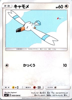 2018 Japanese Sun & Moon: Sky-Splitting Charisma #069/096 Base