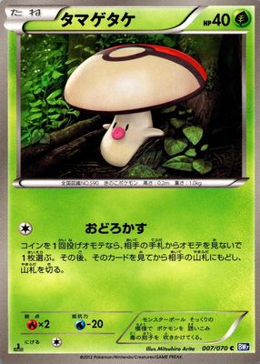 2012 Japanese Black & White: Plasma Gale #007/070 1st Edition