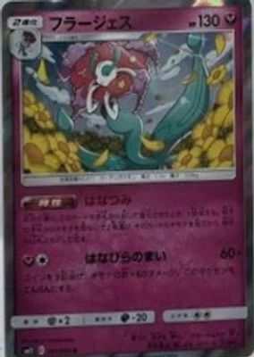 2019 Japanese Sun & Moon: Alter Genesis #061/095 Holo