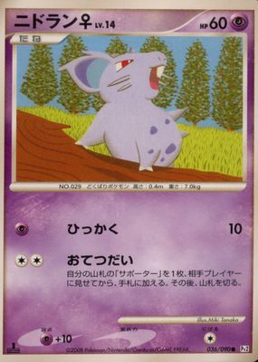 2008 Japanese Platinum: Bonds to the End of Time #036/090 1st Edition
